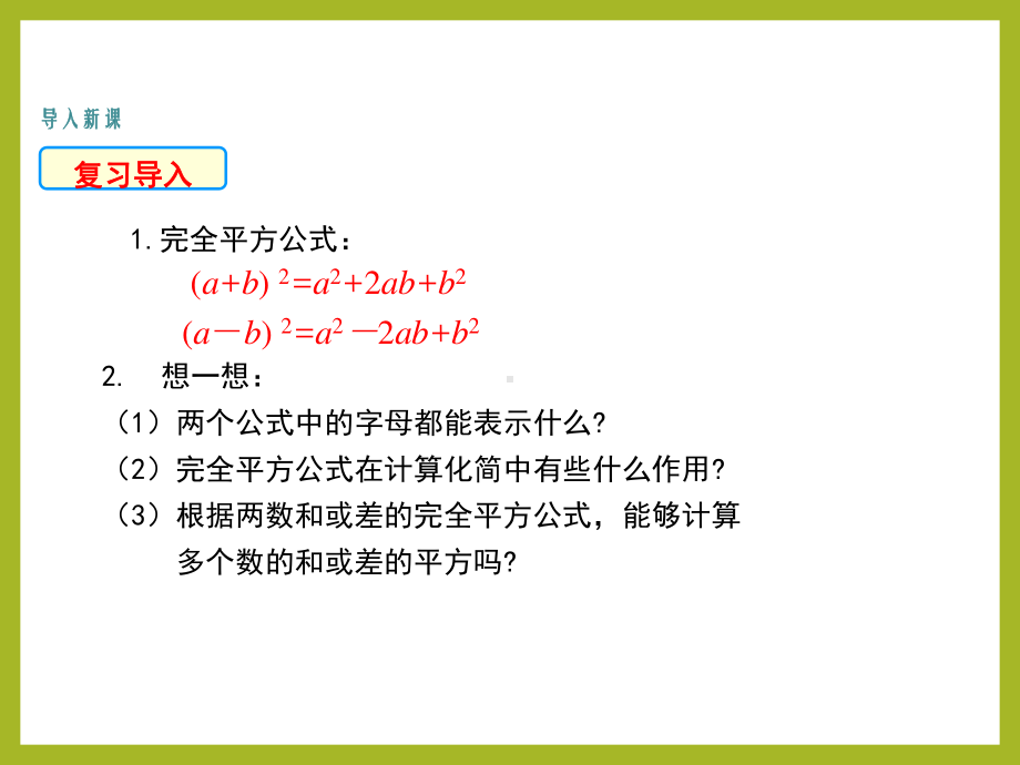 1.6.2北师大版七年级数学下册-第1章-整式的乘除-《完全平方公式的运用》.ppt_第3页