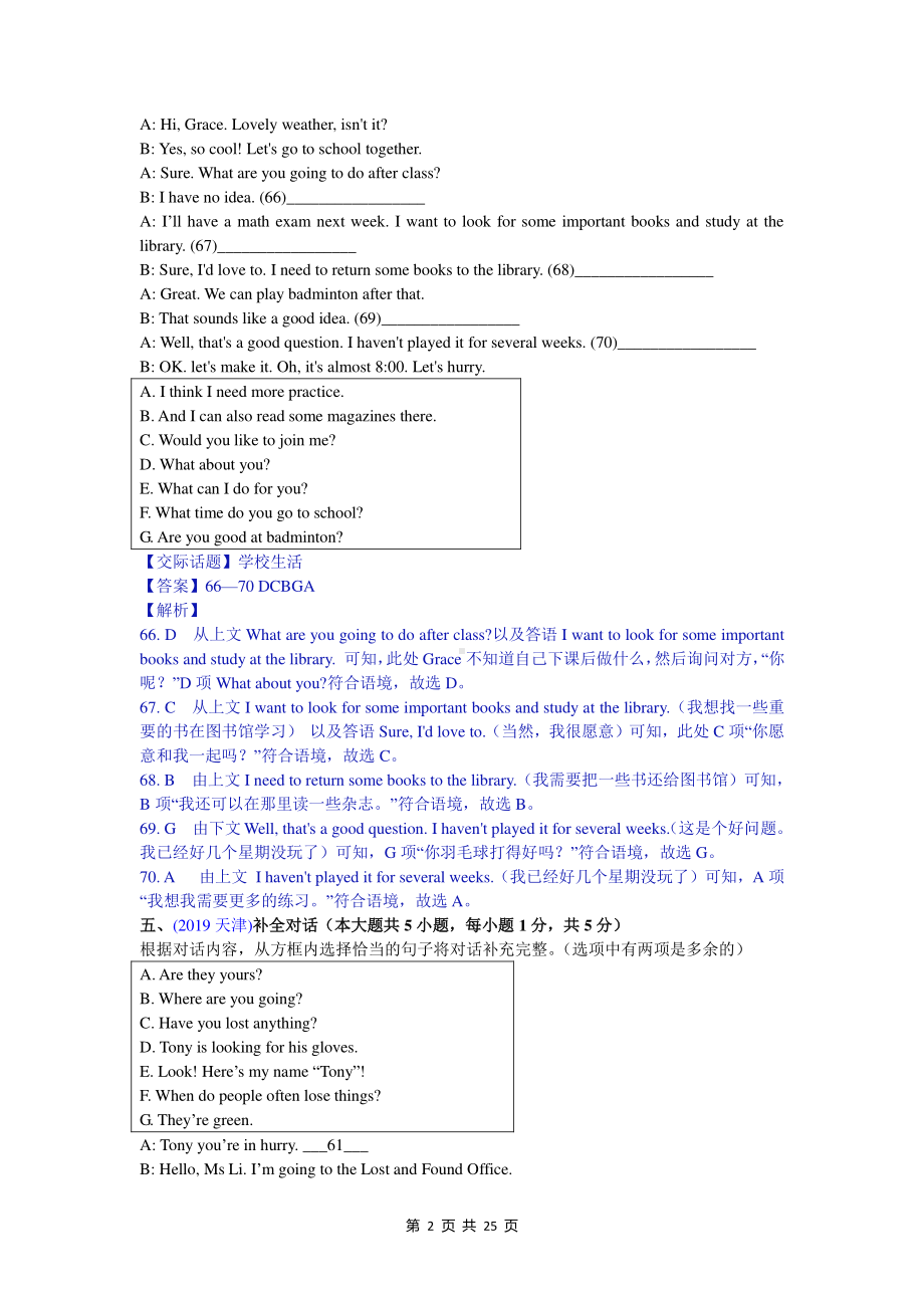 2019中考英语真题分类汇编：专题五、补全对话-3. 7选5.doc_第2页