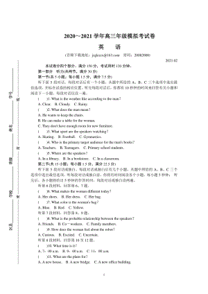 江苏省南通、徐州、宿迁、淮安、泰州、镇江六市2021届高三下学期第一次模拟考试 英语试题 Word版含答案.doc