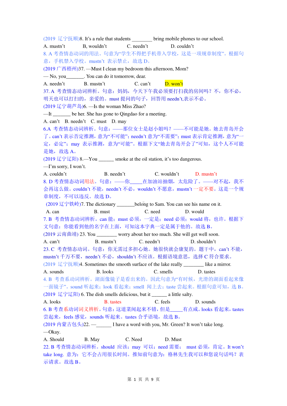 2019中考英语真题分类汇编：专题一、单项选择-精讲13 情态动词和系动词.doc_第1页