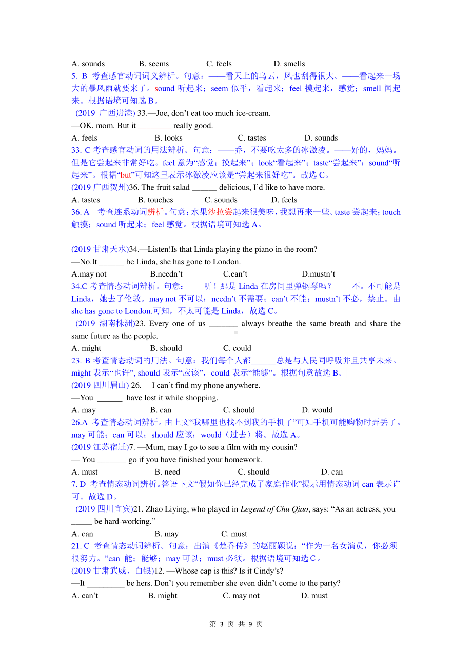 2019中考英语真题分类汇编：专题一、单项选择-精讲13 情态动词和系动词.doc_第3页