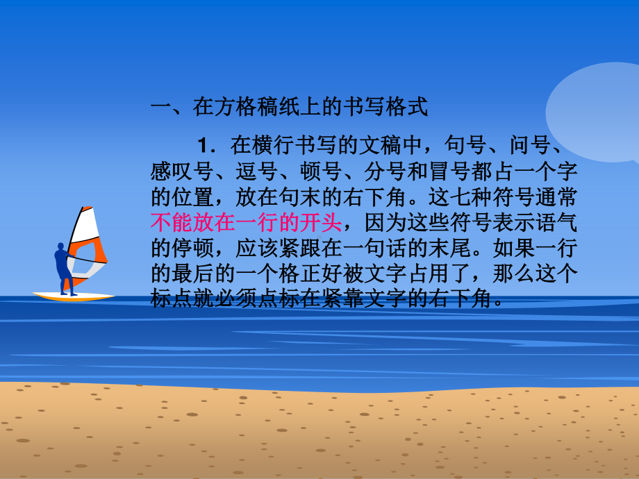 常用标点符号的书写格式.ppt_第3页