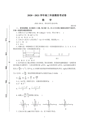 江苏省南通、徐州、宿迁、淮安、泰州、镇江六市2021届高三下学期第一次模拟考试 数学试题 Word版含答案.doc