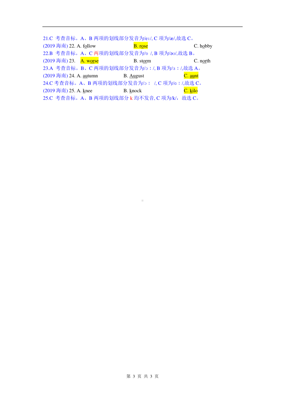 2019中考英语真题分类汇编：专题一、单项选择-精讲21 语音、语调.doc_第3页