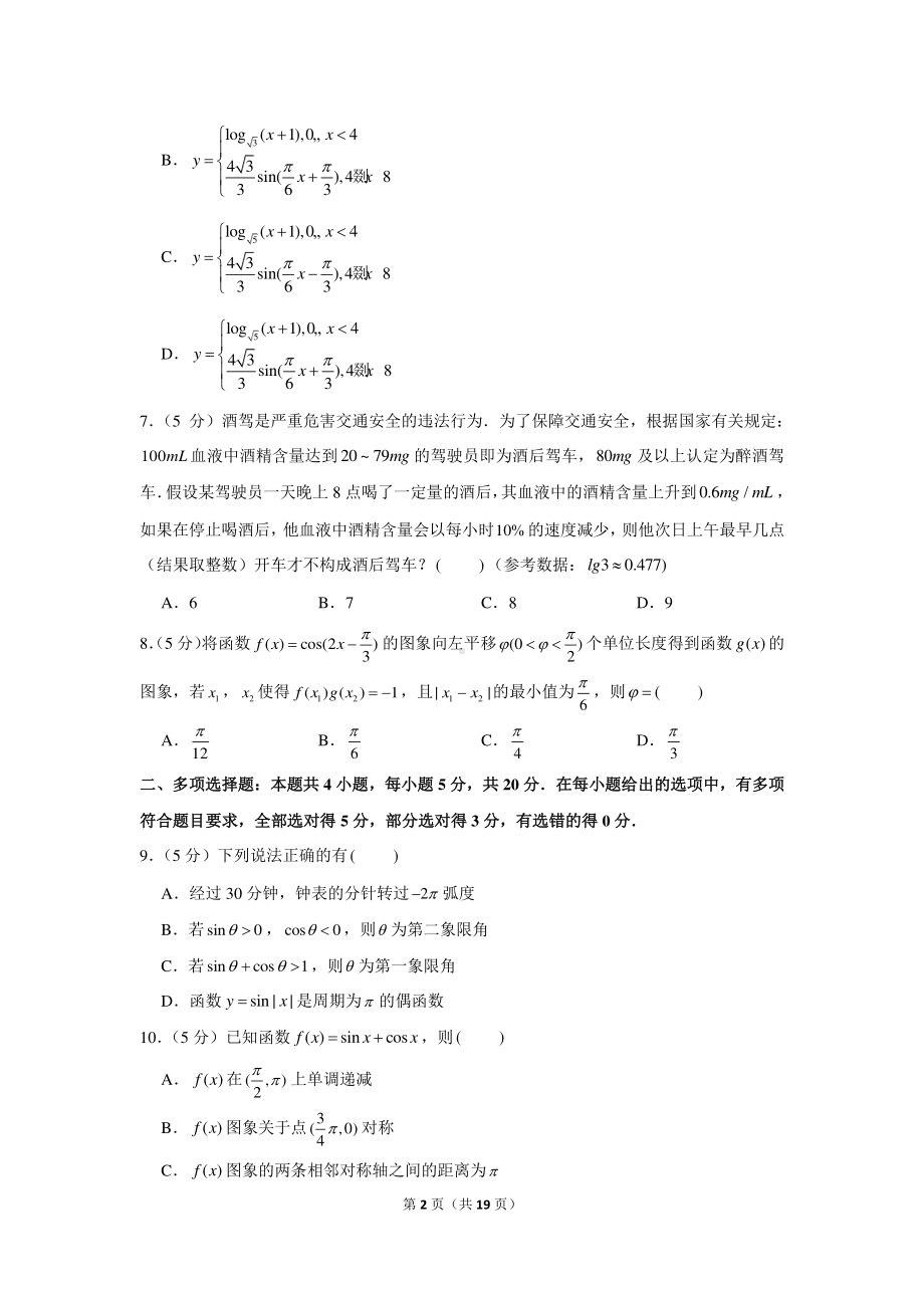 2020-2021学年山东省烟台市高一（上）期末数学试卷.docx_第2页