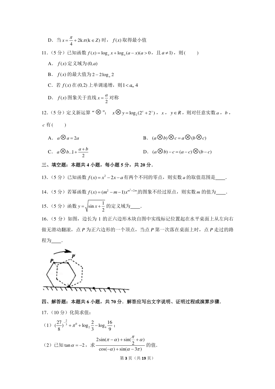 2020-2021学年山东省烟台市高一（上）期末数学试卷.docx_第3页