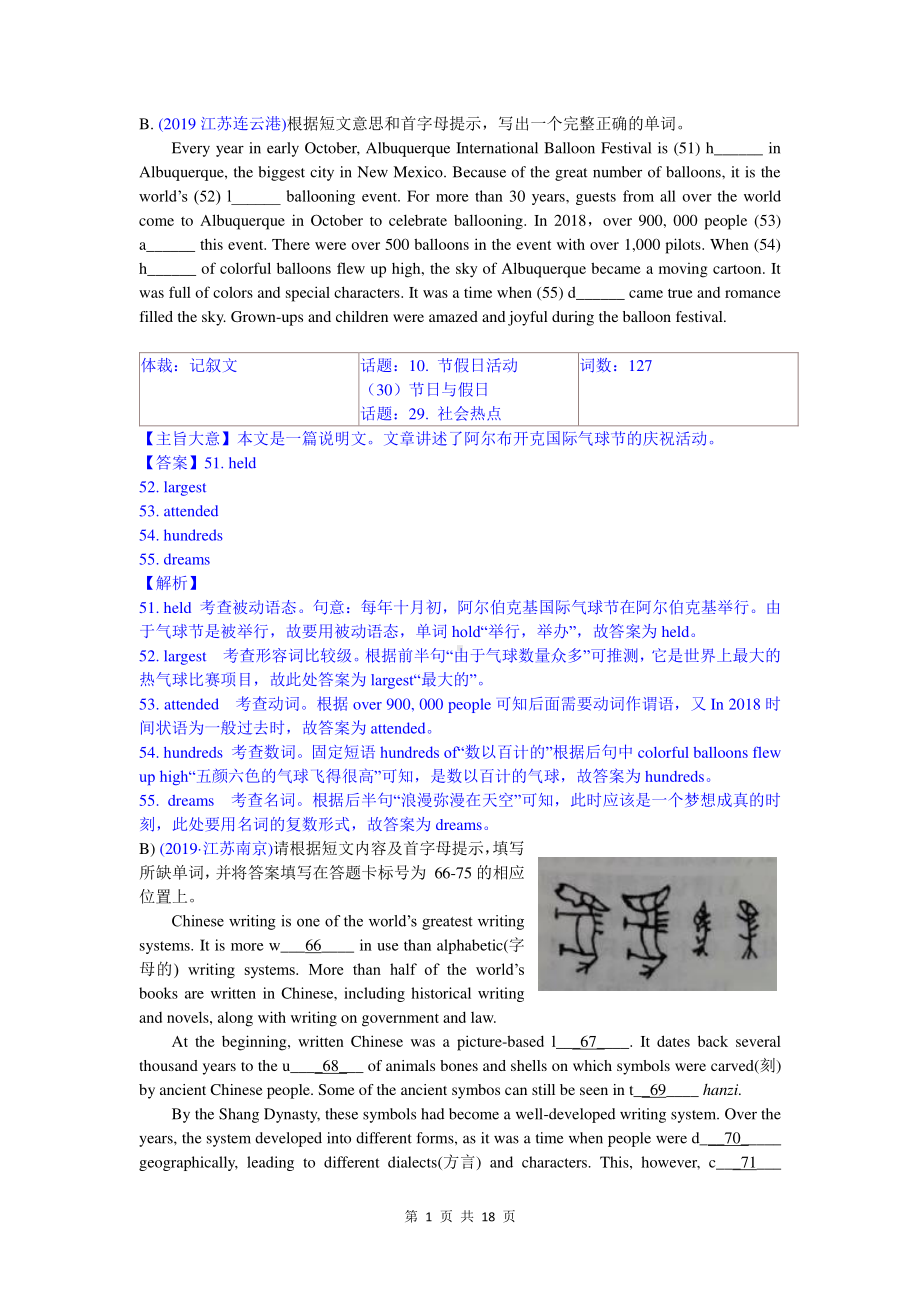 2019中考英语真题分类汇编：专题七、短文填空-2. 首字母填词.doc_第1页