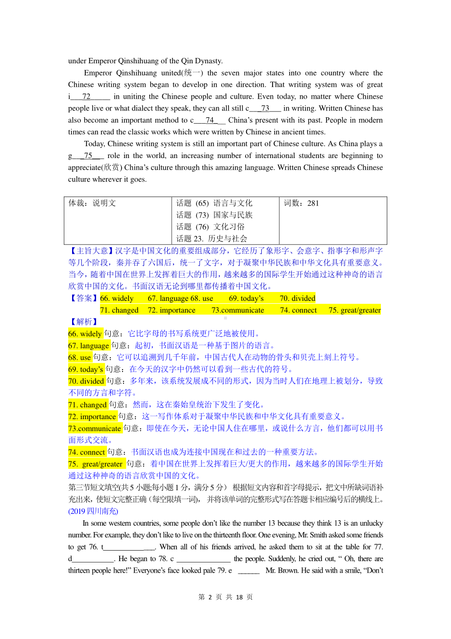 2019中考英语真题分类汇编：专题七、短文填空-2. 首字母填词.doc_第2页