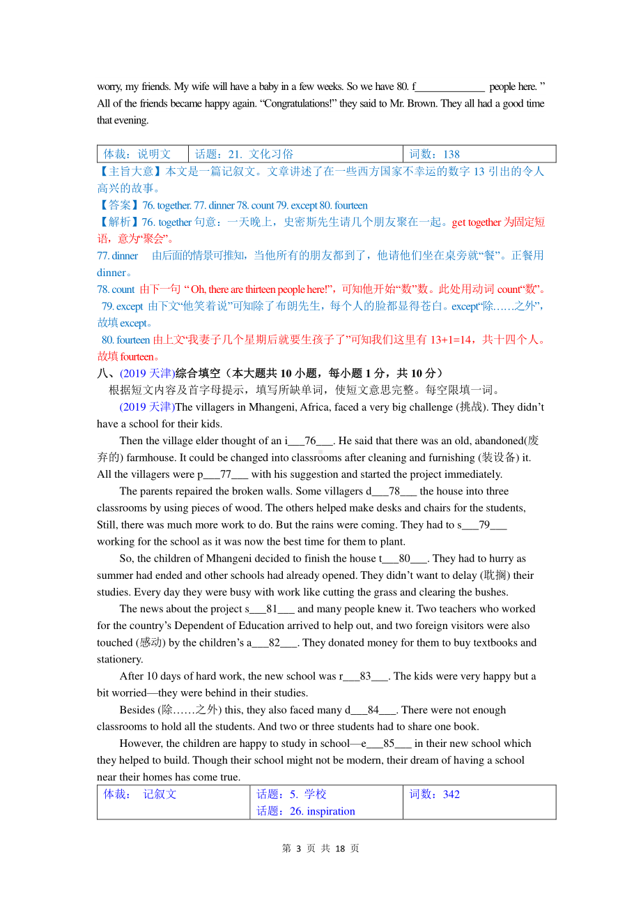 2019中考英语真题分类汇编：专题七、短文填空-2. 首字母填词.doc_第3页