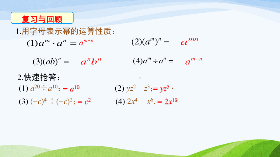 1.7.1北师大版七年级数学下册-第1章-整式的乘除-《单项式除以单项式》.ppt_第3页