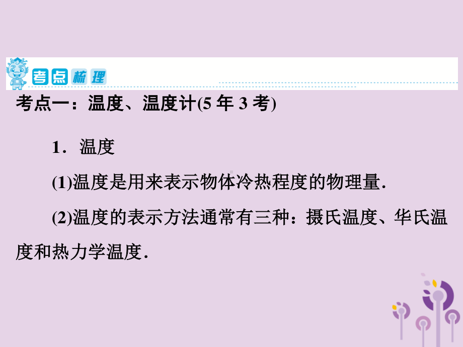 中考物理教材知识梳理《物态变化》课件PPT（122页）.pptx_第2页