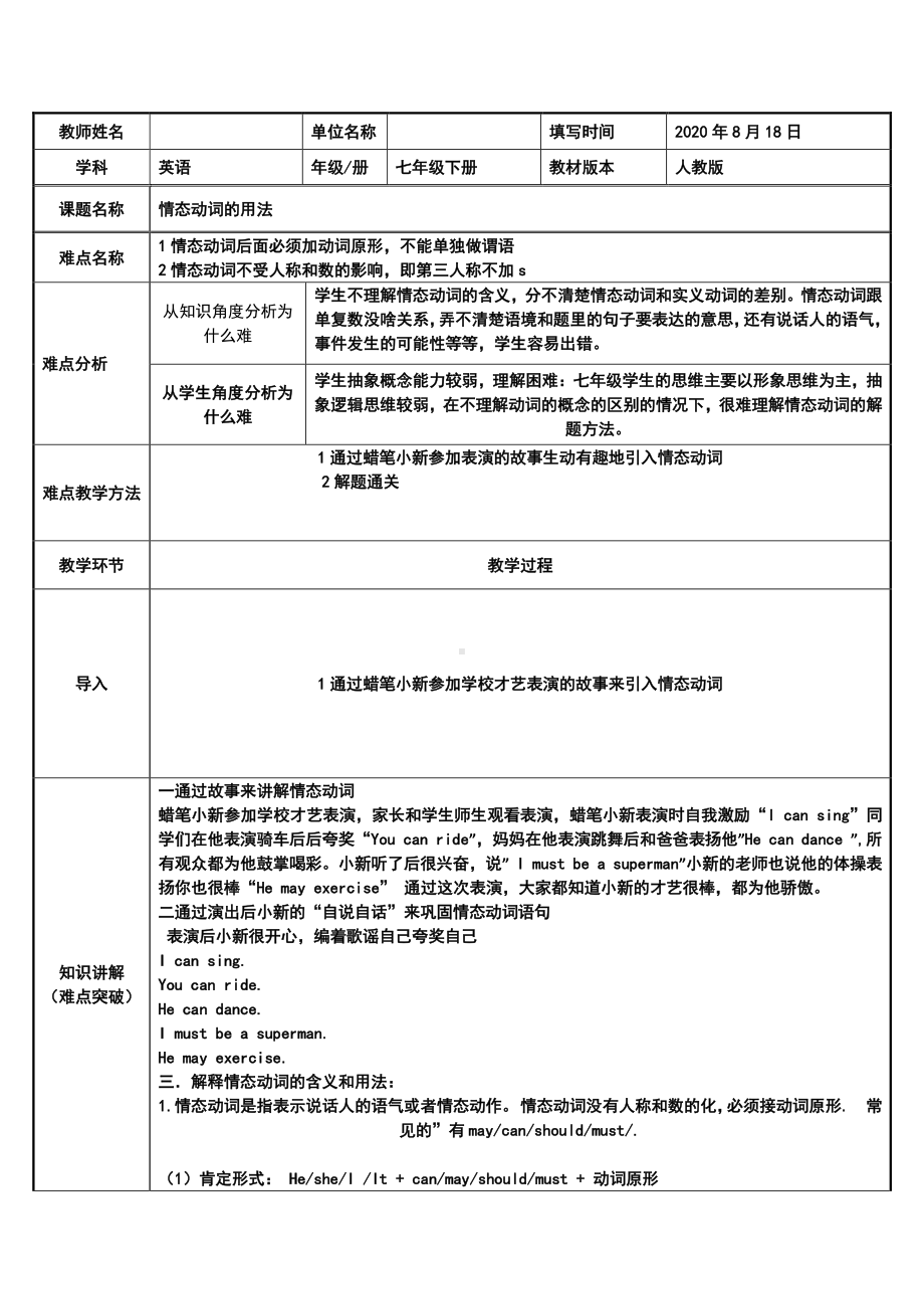 人教版英语七下册专题讲解：情态动词的用法.docx_第1页