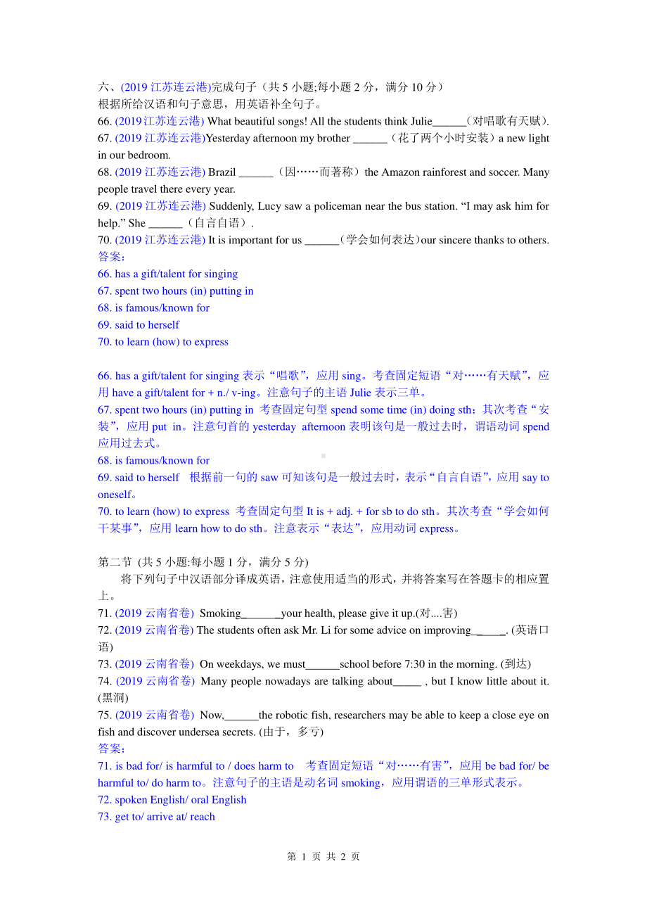 2019中考英语真题分类汇编：专题四、句子翻译-3、根据中文提示补句子.doc_第1页