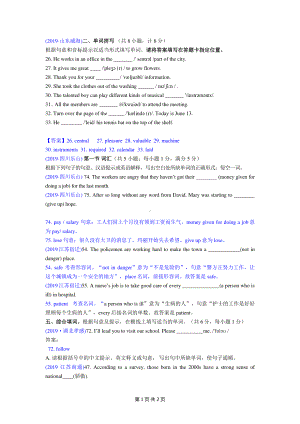 2019中考英语真题分类汇编：专题二、词汇运用-5. 据所给注释或音标写单词.doc