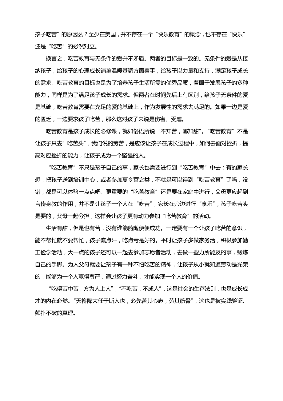 高考作文写作指导：关于“快乐教育”（附文题详解及范文展示）.docx_第3页