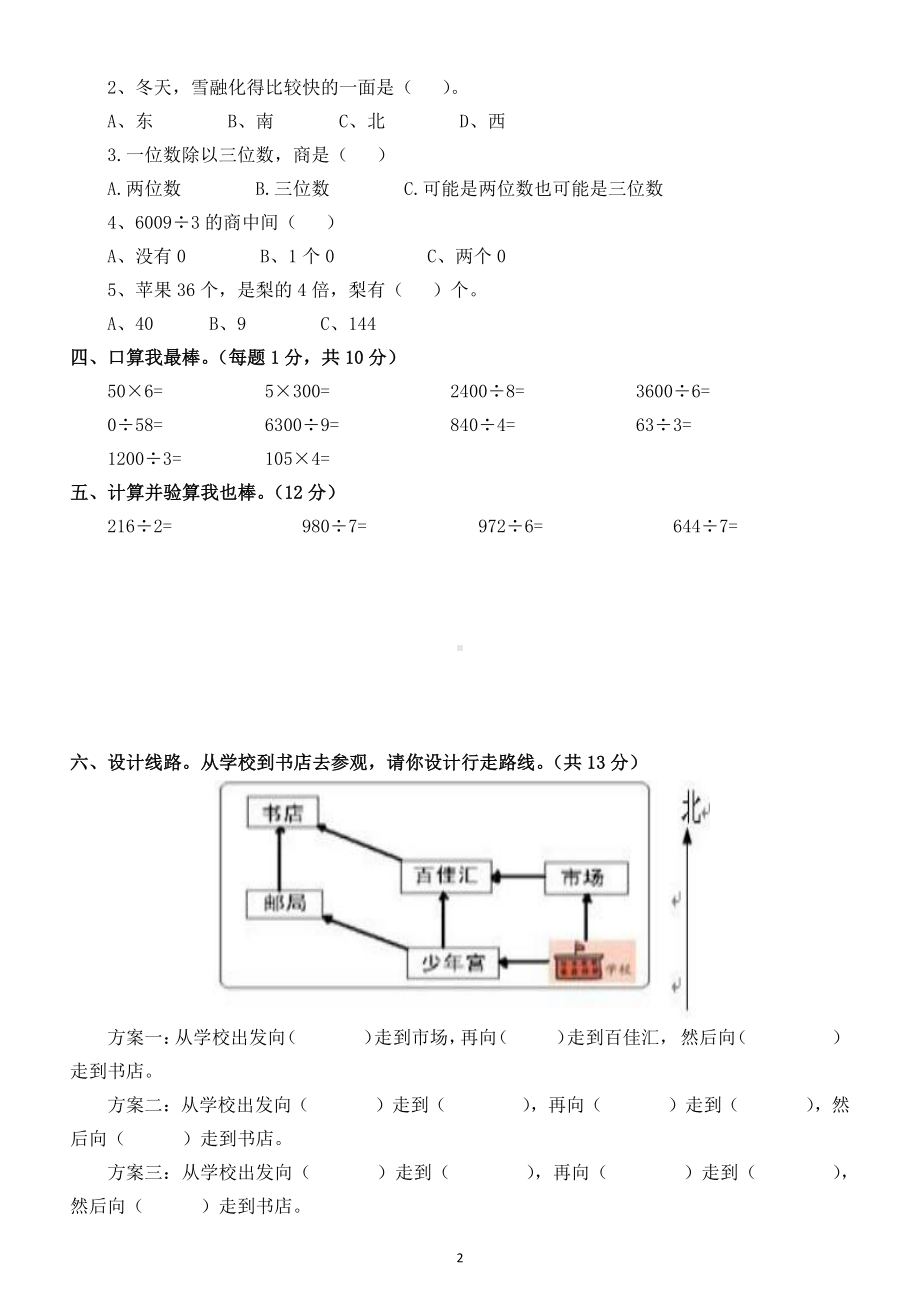 小学数学三年级下册第一次月考测试卷3.docx_第2页