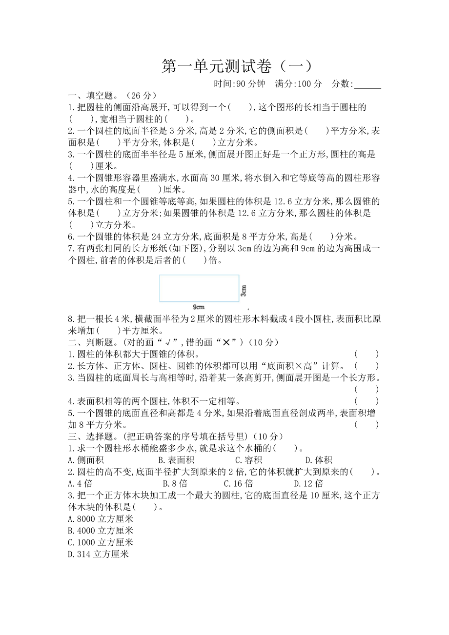 2021年春北师大版六年级数学下册第一单元测试题及答案一.doc_第1页