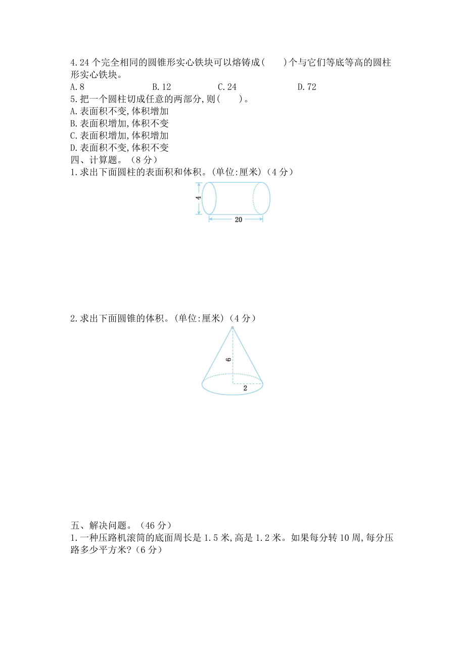 2021年春北师大版六年级数学下册第一单元测试题及答案一.doc_第2页