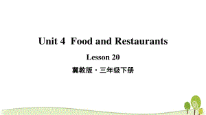 2021冀教版三年级英语下册Lesson 20教学课件.ppt