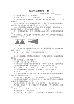 2021年春青岛版六年级数学下册第四单元测试卷及答案二.docx