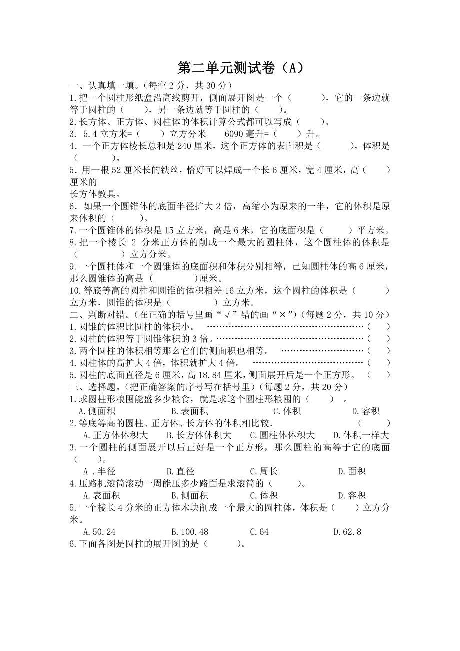 2021年春西师大版六年级数学下册第二单元测试题及答案一.doc_第1页