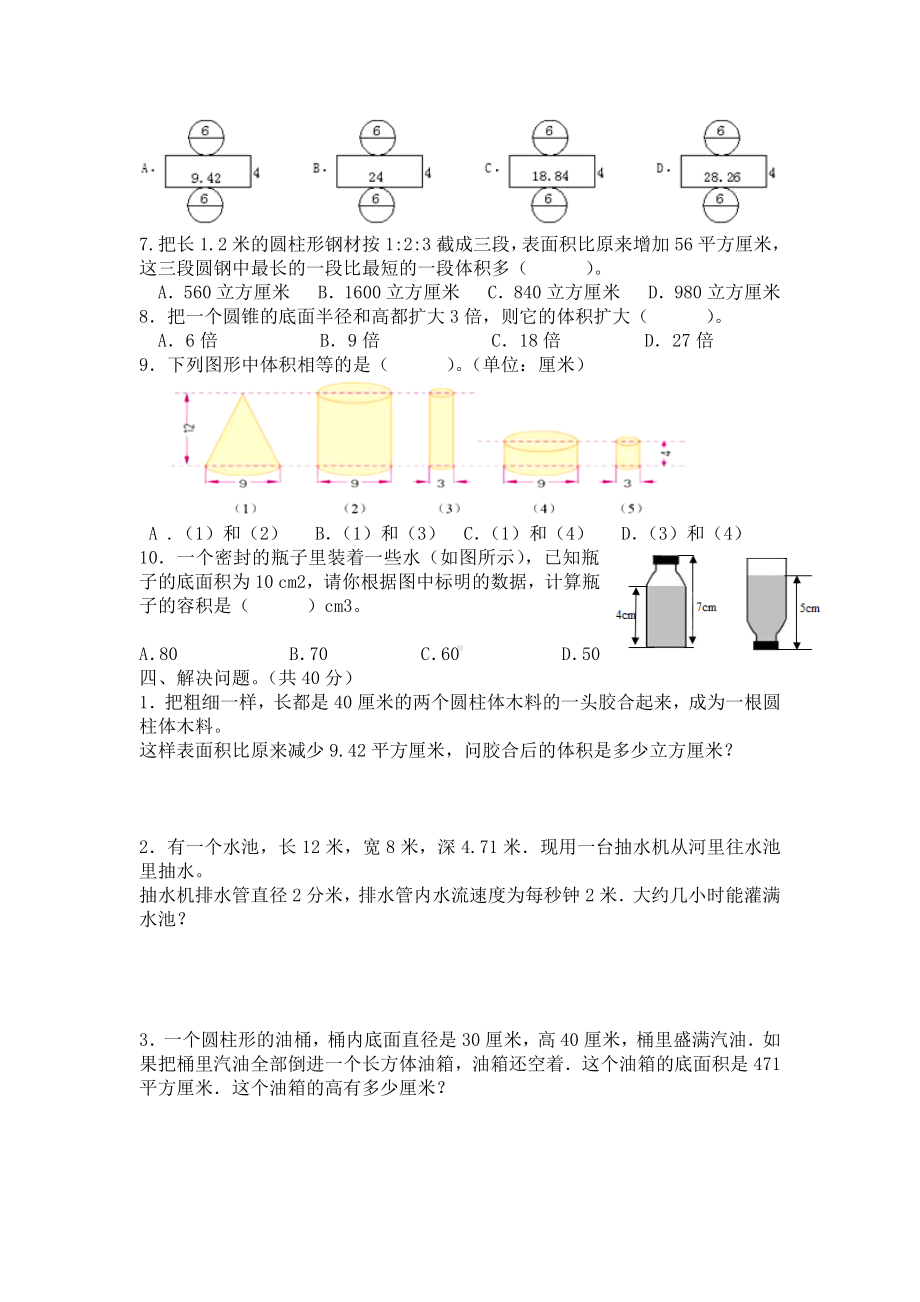 2021年春西师大版六年级数学下册第二单元测试题及答案一.doc_第2页