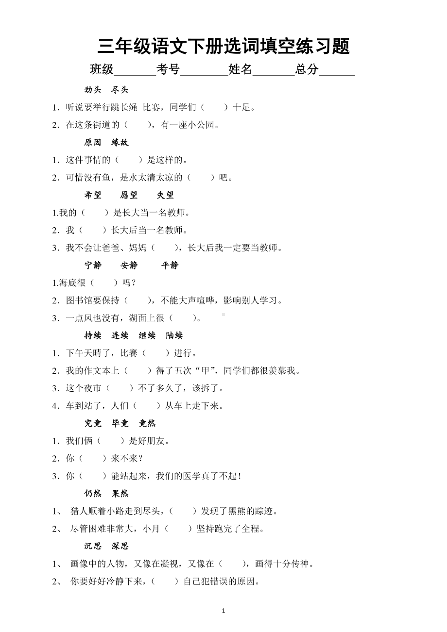 小学语文部编版三年级下册选词填空专项练习5.docx_第1页