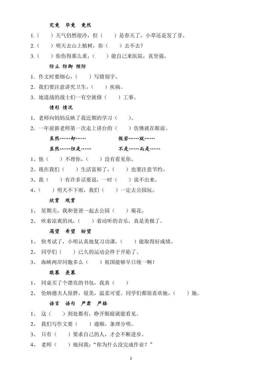 小学语文部编版三年级下册选词填空专项练习5.docx_第2页