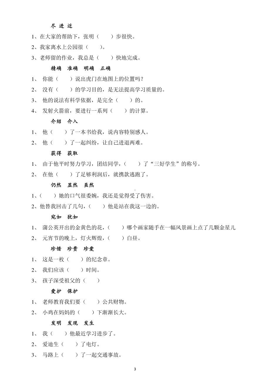 小学语文部编版三年级下册选词填空专项练习5.docx_第3页