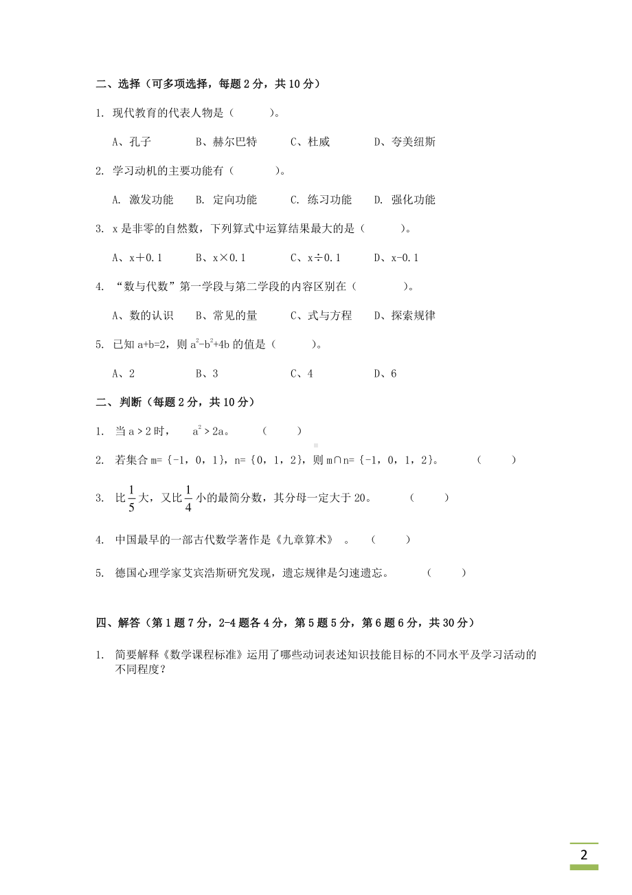 2015徐州小学青年教师基本功大赛数学试题及答案.docx_第2页