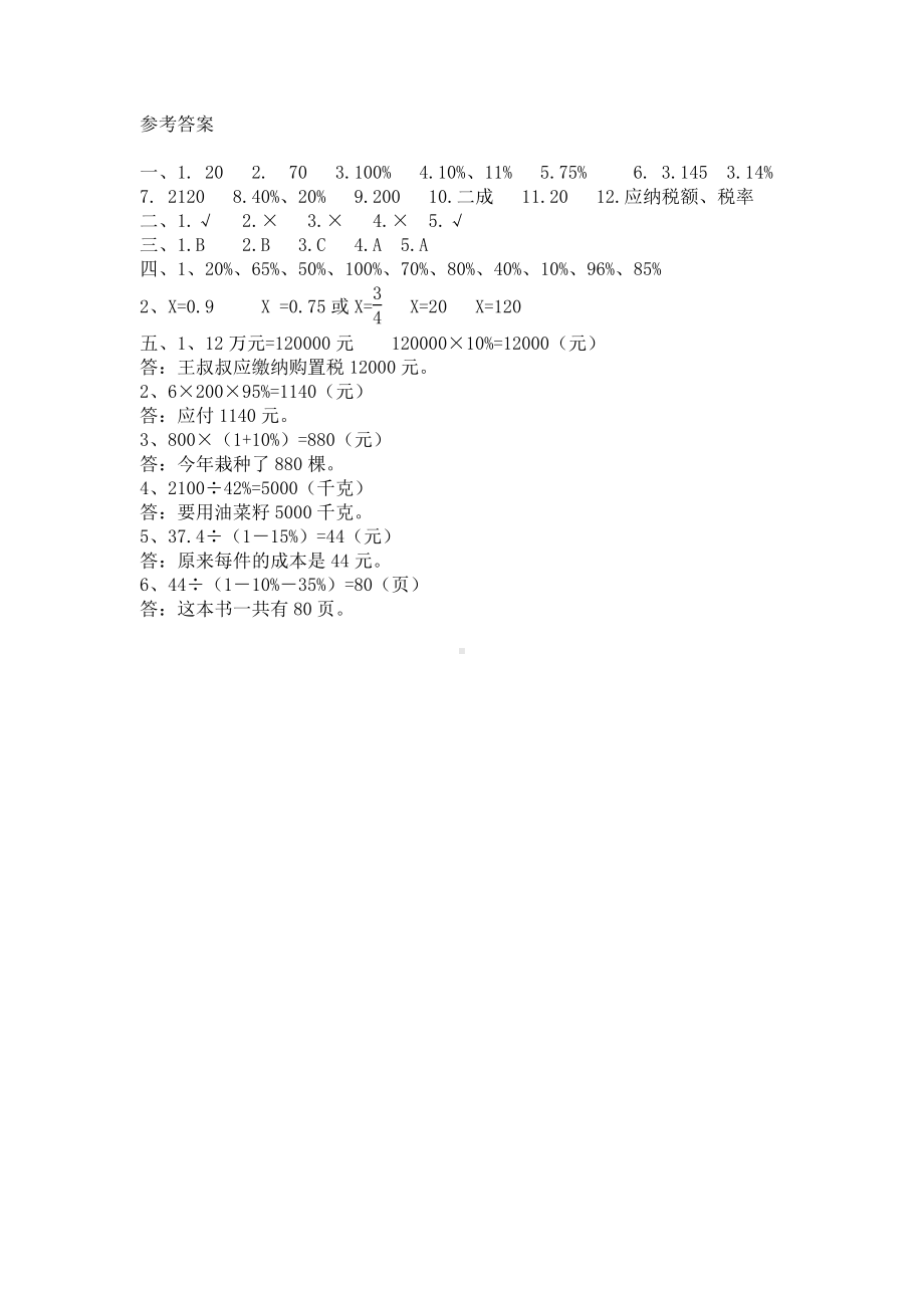 2021年春青岛版六年级数学下册第一单元测试题及答案二.docx_第3页