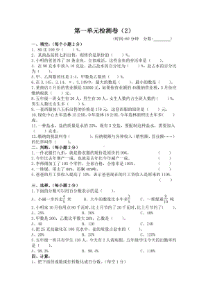 2021年春青岛版六年级数学下册第一单元测试题及答案二.docx