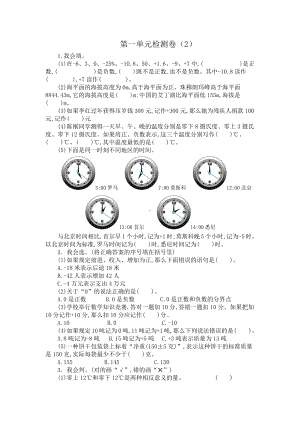 2021年春人教版六年级数学下册第一单元测试题及答案二.docx