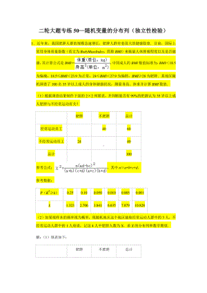 大题专练训练50：随机变量的分布列（独立性检验）-2021届高三数学二轮复习.doc