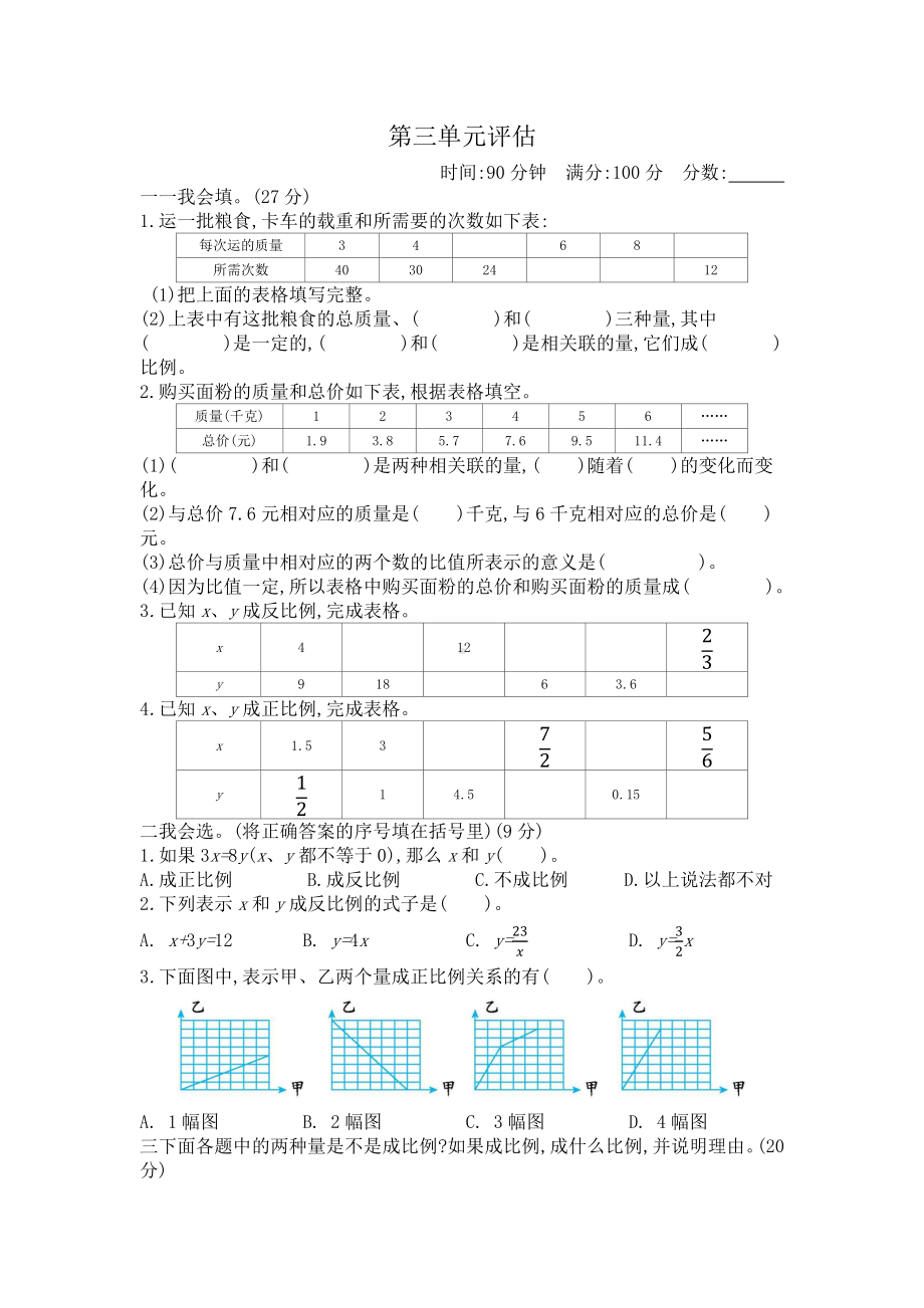 2021年春冀教版六年级数学下册第三单元测试卷及答案二.docx_第1页