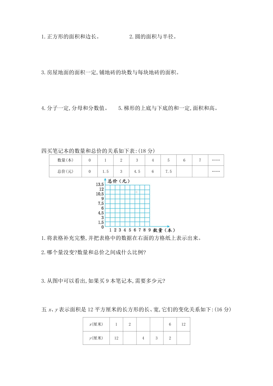 2021年春冀教版六年级数学下册第三单元测试卷及答案二.docx_第2页