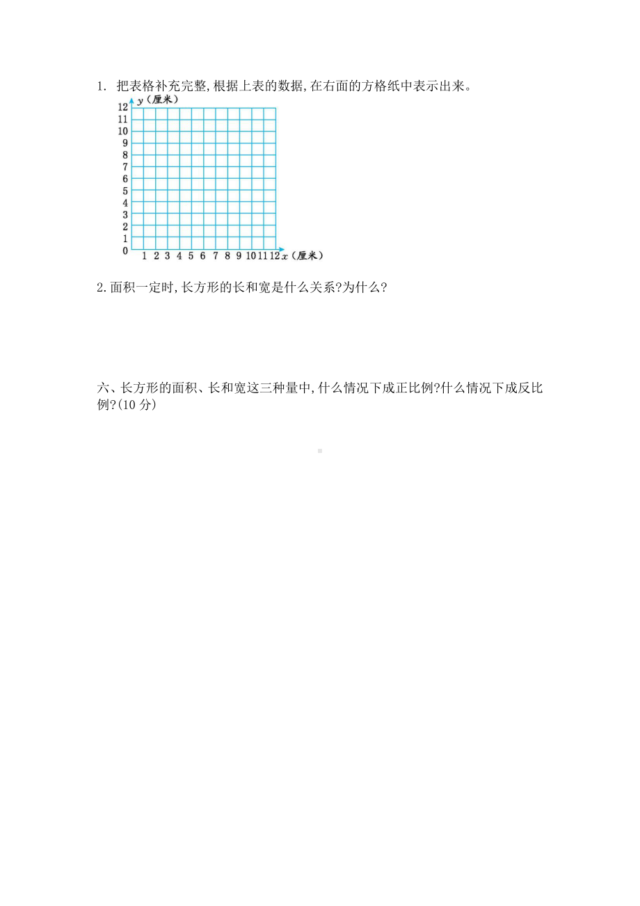 2021年春冀教版六年级数学下册第三单元测试卷及答案二.docx_第3页