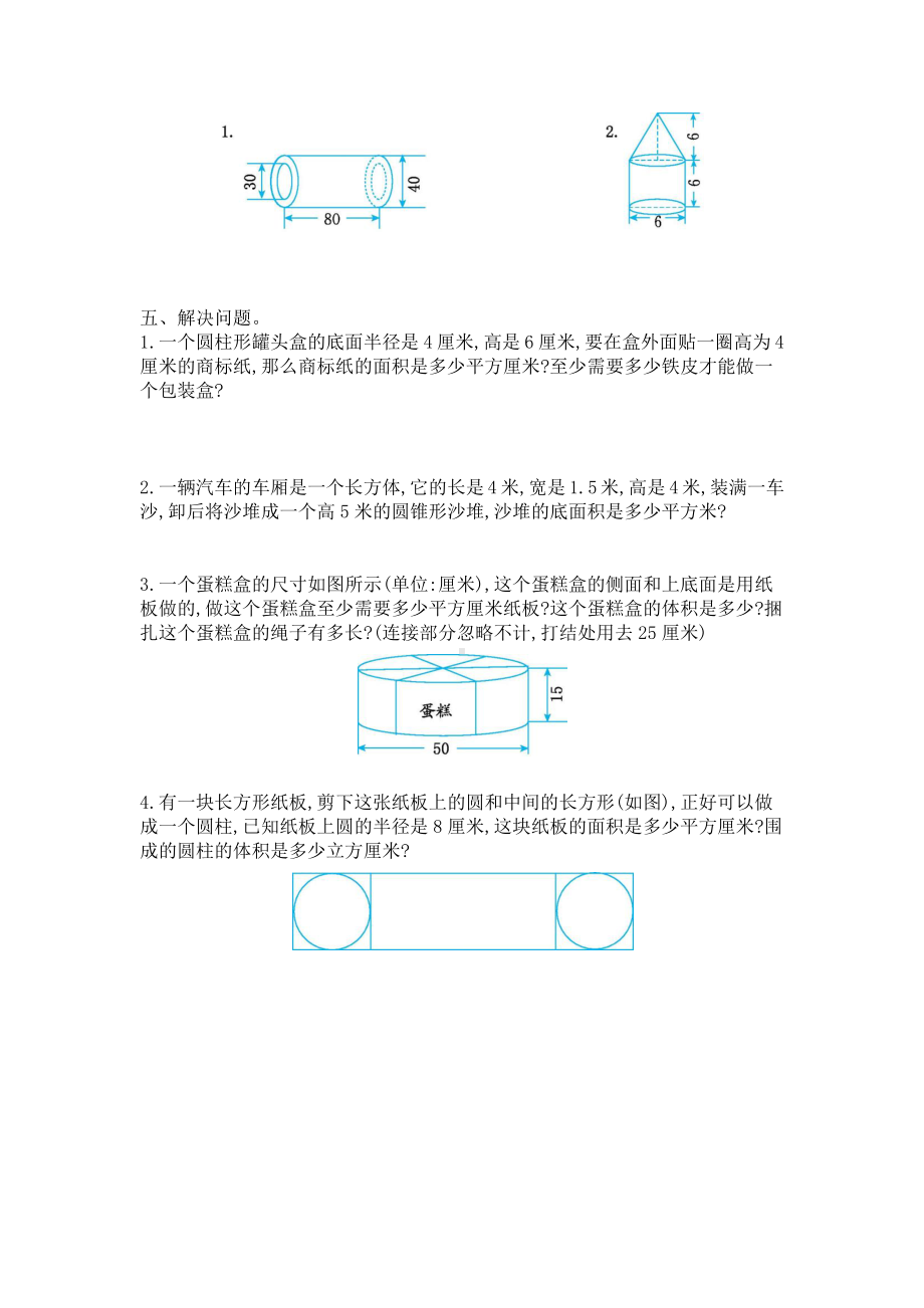 2021年春北京版六年级数学下册第一单元测试题及答案一.docx_第2页