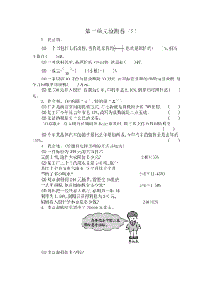 2021年春人教版六年级数学下册第二单元测试卷及答案二.docx