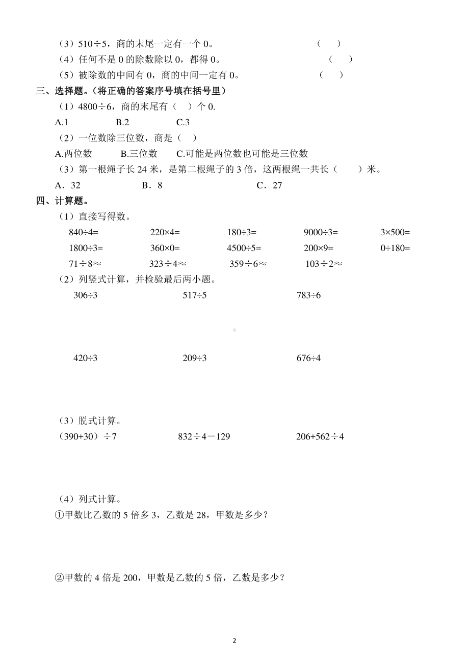 小学数学三年级下册全册常考题型汇总练习（分单元编排常考常错同步提高成绩）.docx_第2页