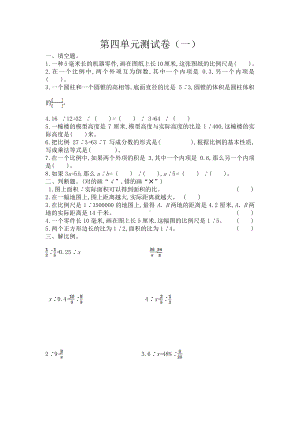 2021年春苏教版六年级数学下册第四单元测试题及答案一.doc