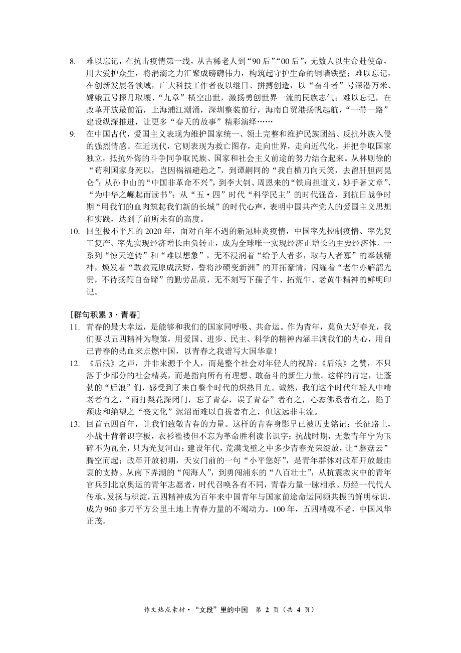 2021届新高考作文主旋律素材积累：“文段”里的中国.docx_第2页