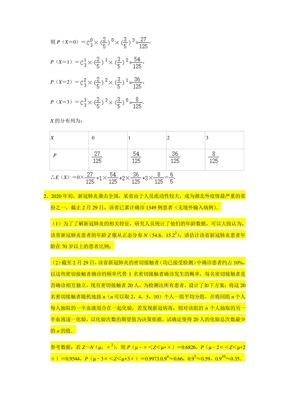 大题专练训练45：随机变量的分布列（二项分布2）-2021届高三数学二轮复习.doc_第2页