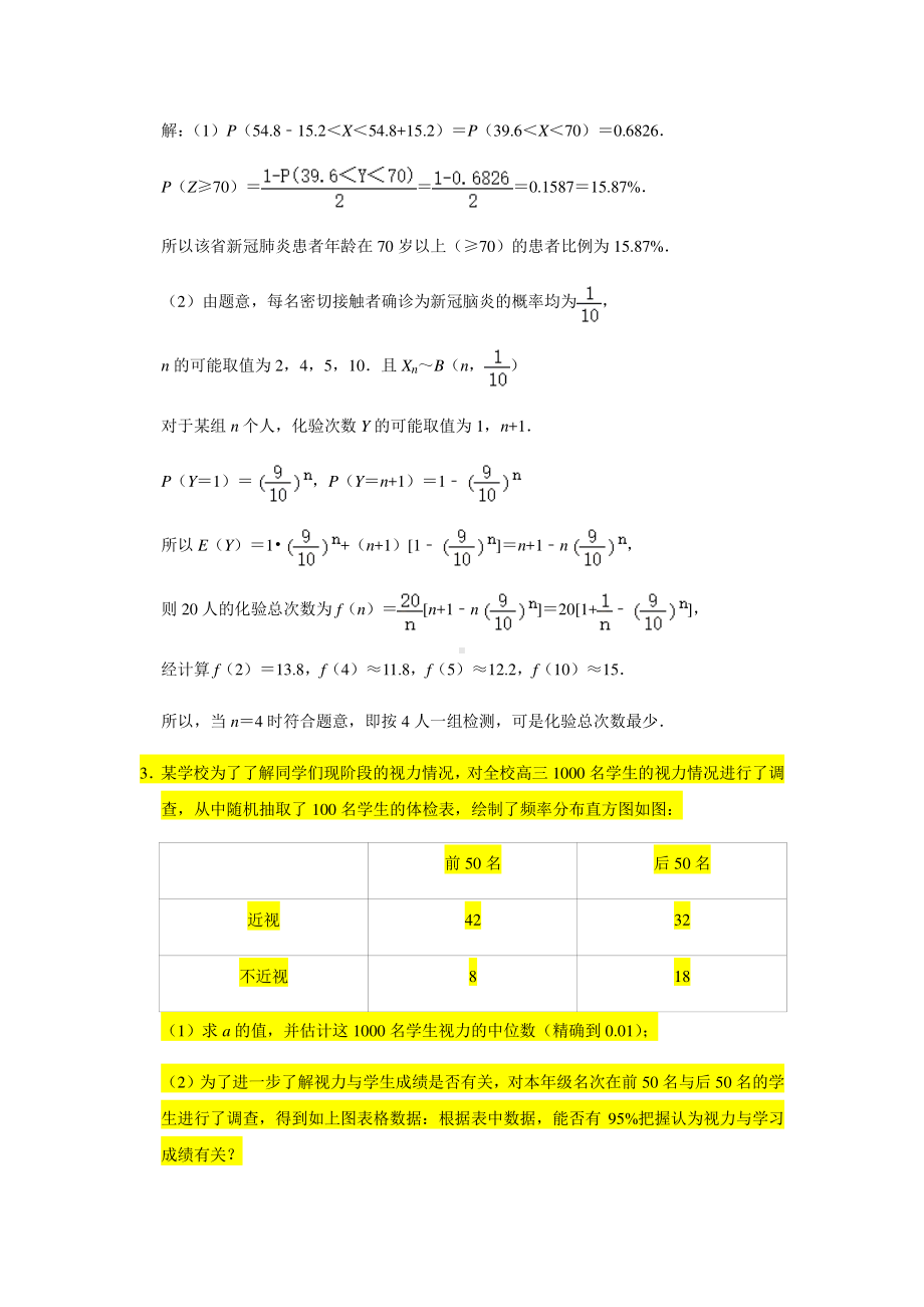 大题专练训练45：随机变量的分布列（二项分布2）-2021届高三数学二轮复习.doc_第3页