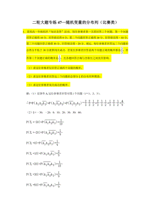 大题专练训练47：随机变量的分布列（比赛类）-2021届高三数学二轮复习.doc