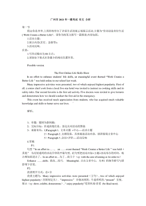 2021届广州市高三英语一模写作分析学案 （word版）.docx