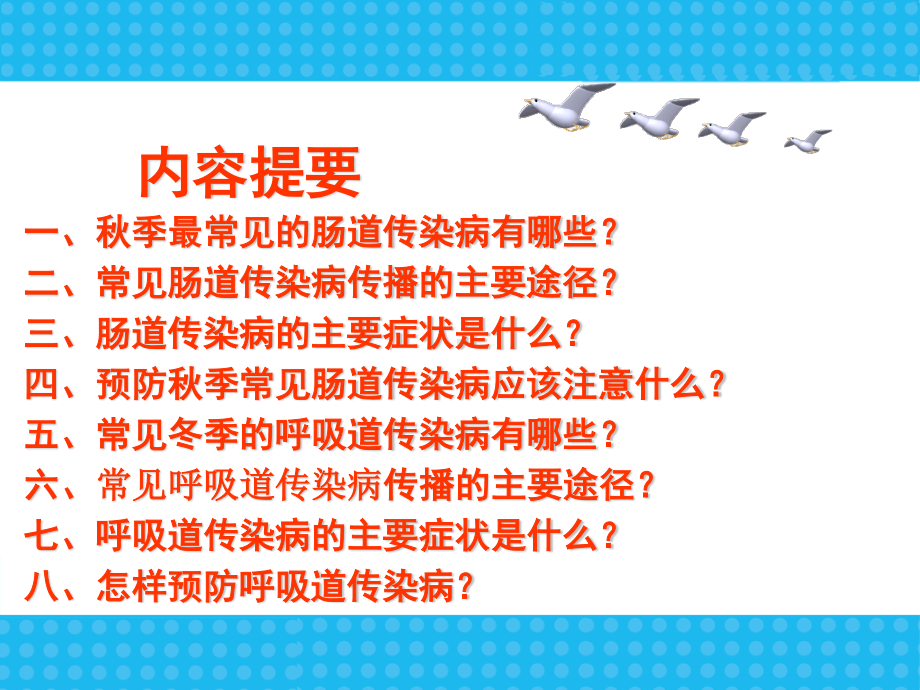 最新中小学生讲究卫生-预防疾病主题班会教学设计课件PPT.pptx_第2页