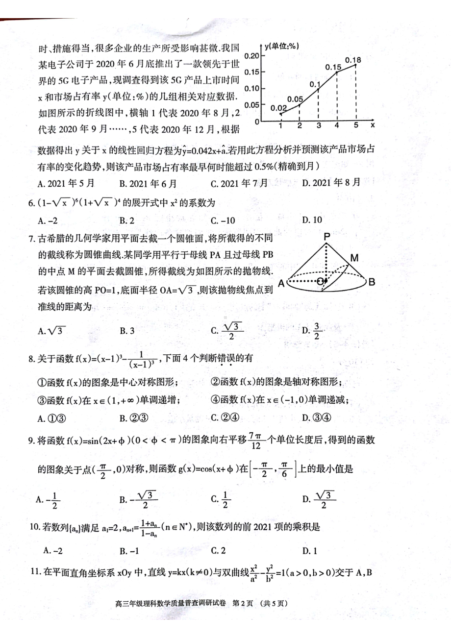 2021届呼和浩特市高三理科数学一模（含答案）.pdf_第2页