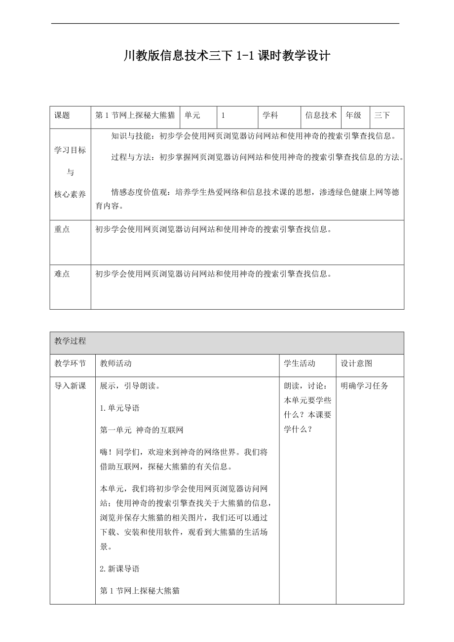 精品）（2019新川教版）三年级下册《信息技术》ppt课件+教案（全册打包）.rar