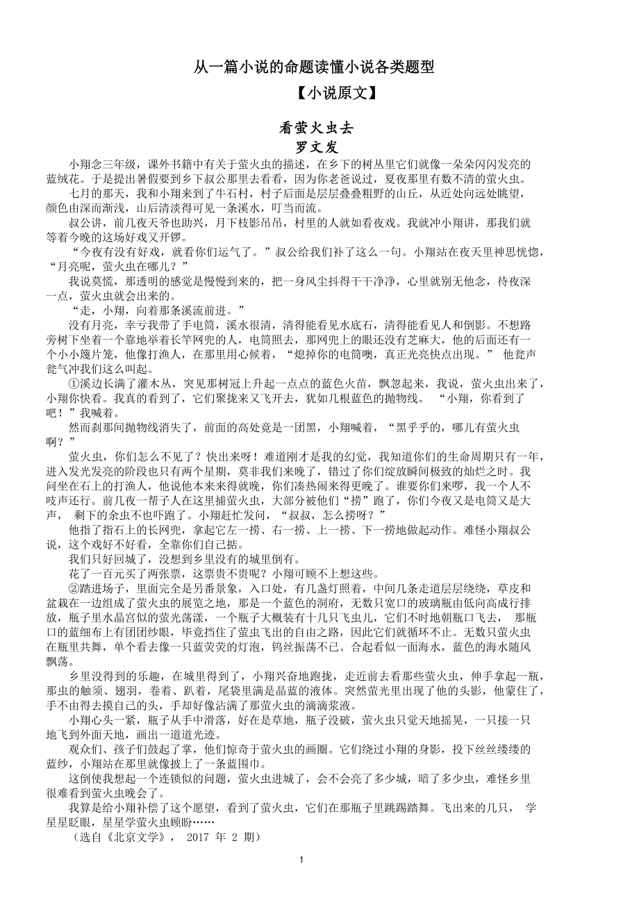 2021届高考专题练：一篇小说、散文复习所有的题型.docx_第1页